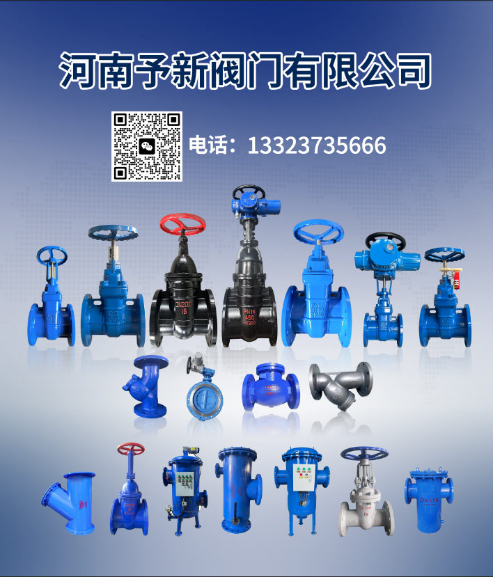 予新阀门